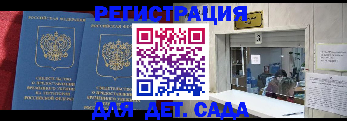 прописка ребенка в Югорске