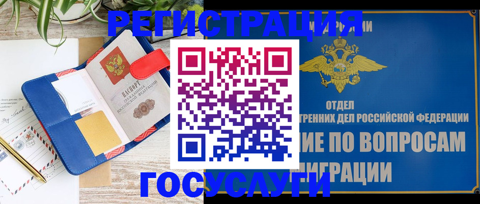 временная регистрация в Югорске