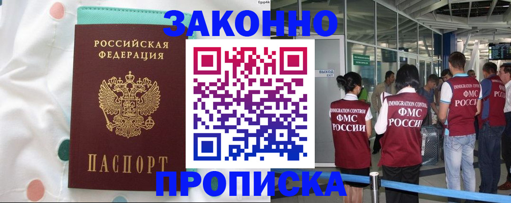 временная регистрация для школы в Югорске