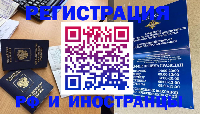 временная регистрация собственник в Югорске