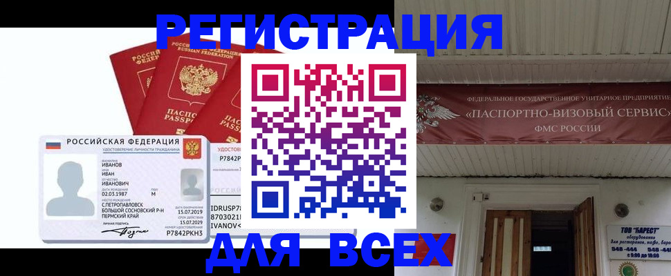 временная регистрация в Югорске